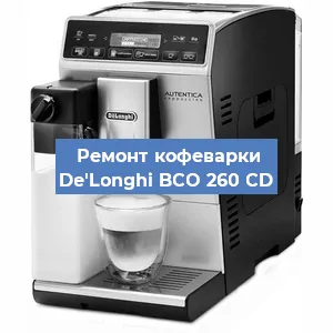 Замена прокладок на кофемашине De'Longhi BCO 260 CD в Ижевске